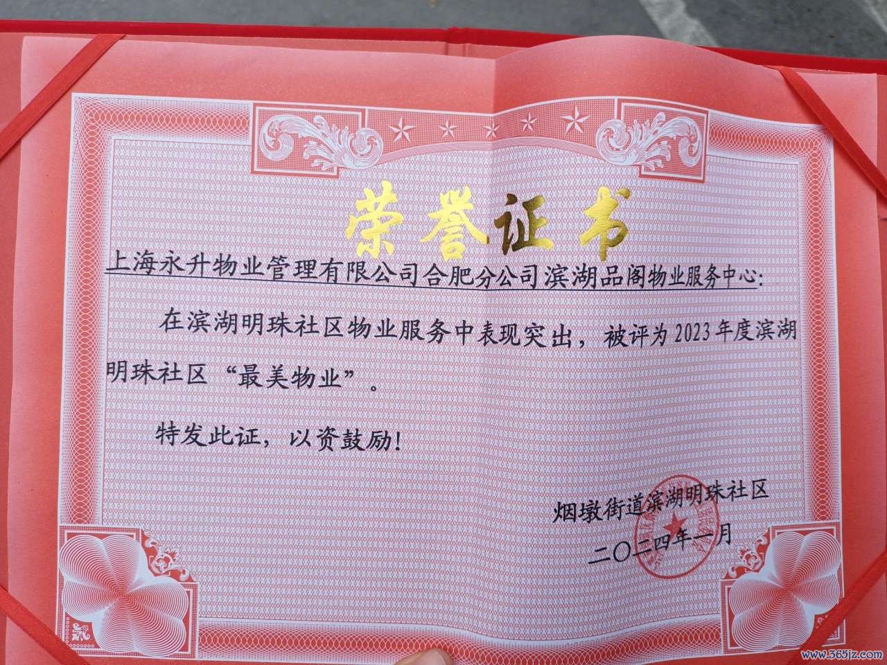 滨湖品阁-2023年度最好意思物业