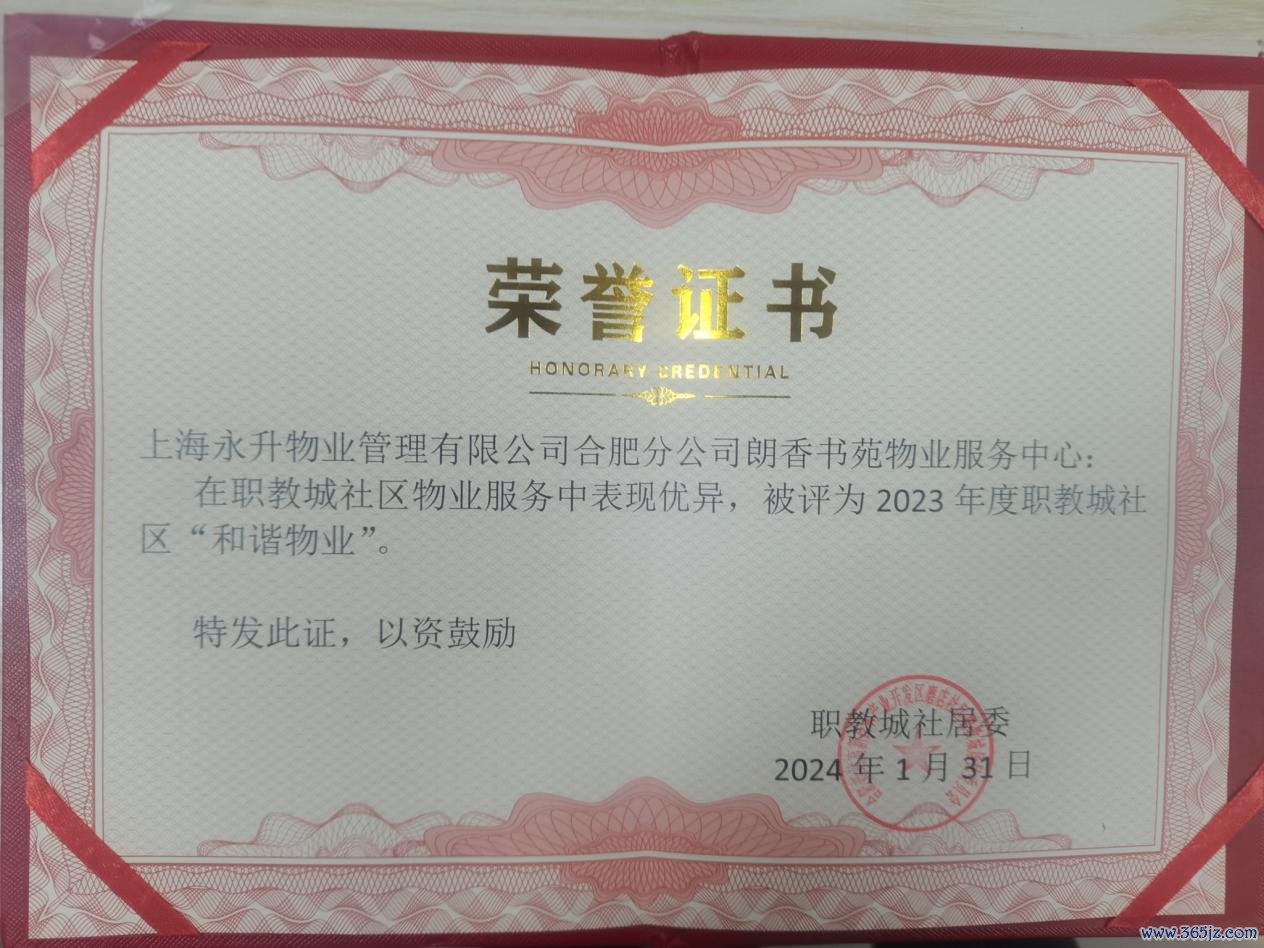 朗香书苑“和解物业”